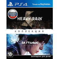 Heavy Rain и «За гранью: Две души». Коллекция для PlayStation 4
