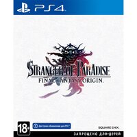 Stranger of Paradise Final Fantasy Origin для PlayStation 4