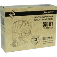 Энкор ЛЭ-570/65Э Image #3