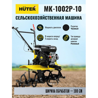 Huter МК-1002Р-10 Image #9