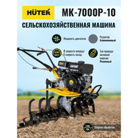 Huter МК-7000P-10-4х2 Image #9