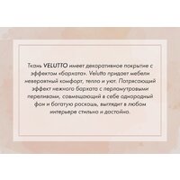 Mio Tesoro Бриз (Velutto 20) Image #5