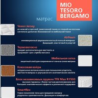 Mio Tesoro Bergamo 160x190 (джерси трикотаж) Image #5