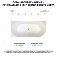 Wellsee Festive Fox 150x75 28730301R (пристенная ванна (левая) белый глянец, экран, ножки, сифон-автомат хром) Image #7