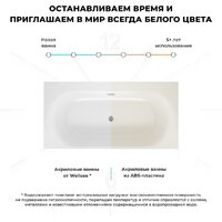 Wellsee Dream For More 181x90 23790101R (встраиваемая ванна белый глянец, сифон-автомат хром) Image #5