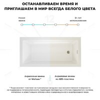 Wellsee FreeDom 2.0 180x85 23300303R (встраиваемая ванна белый глянец, сифон-автомат матовый черный) Image #5