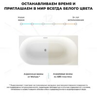 Wellsee Collaro Mini 140x70 28870502R (пристенная ванна (правая) белый глянец, экран, ножки, сифон-автомат глянцевый белый) Image #7