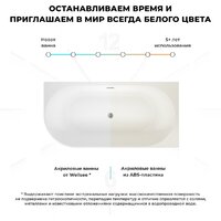 Wellsee Excellence Pro 150x73 28761003R (пристенная ванна (правая) белый глянец, экран, ножки, сифон-автомат матовый черный) Image #7