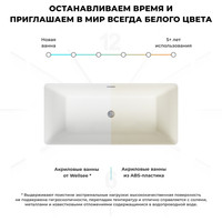 Wellsee Pure BY Wellsee 166x77 230706001 (отдельностоящая ванна белый глянец/мат. белый мрамор, экран, ножки, сифон-автомат хром) Image #7