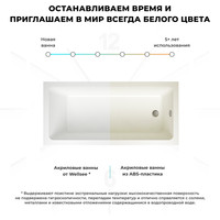 Wellsee FreeDom 150x80 231101006 (встраиваемая ванна белый глянец, ножки, сифон-автомат глянцевый белый) Image #7