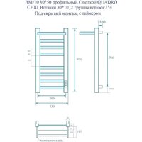 Маргроид Ferrum Вид 81/10 СНШ профильный Quadro (перекладины 30x10, полка+3+4) 80/50 Черный матовый, скрытого монтажа, таймер справа Image #3