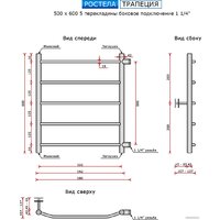 Ростела Трапеция боковое подключение 1 1/4" 5 перекладин 50x60 см Image #2