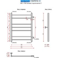 Ростела Свирель V 500x700/7 1" (Ral 9016, боковое подключение) Image #3