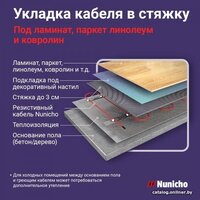 Nunicho Etalon SHS 30 м 600 Вт Image #4