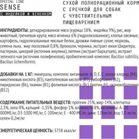 AJO Dog Sense с гречкой для собак с чувствительным пищеварением 12 кг Image #5