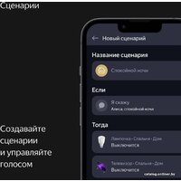 Яндекс Станция Макс (с хабом умного дома Zigbee, черный) Image #13