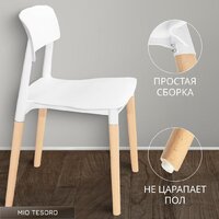 Mio Tesoro Рико (белый/дерево) Image #3