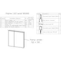 Континент Шкаф с зеркалом Reflex Led 80x80 (с датчиком движения) Image #41