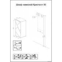 Бриклаер Шкаф-полупенал Кристалл 90 навесной (софт графит) Image #4