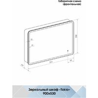 Континент Шкаф с зеркалом Tokio Led 90х53 Image #20