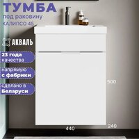Акваль Тумба под умывальник Калипсо АК.45.25.10.N Image #5
