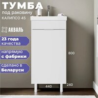 Акваль Тумба под умывальник Калипсо АК.45.25.00.N Image #5