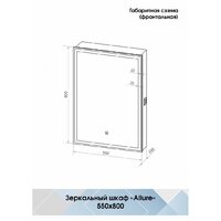 Континент Шкаф с зеркалом Allure Led 55х80 L Image #20