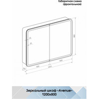 Континент Шкаф с зеркалом Avenue Led 120х80 Image #33