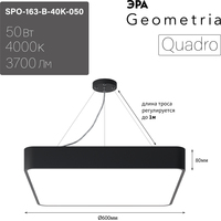 ЭРА Geometria Quadro SPO-163-B-40K-050 50Вт 4000К 3700Лм IP40 600*600*80 Б0050587 (черный подвесной)