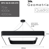 ЭРА Geometria Quadro SPO-162-B-40K-070 70Вт 4000К 4200Лм IP40 800*800*80 Б0050585 (черный подвесной)