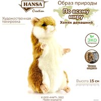 Hansa Сreation Сreation Хомяк домашний 3739 (15 см) Image #2