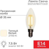 Rexant Свеча CN35 7.5Вт E14 600Лм 2700K теплый свет 604-083