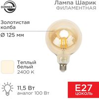 Rexant Loft GlobeA125 11.5Вт E27 1380Лм 2400K теплый свет 604-145 Image #1