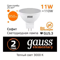 Gauss Elementary MR16 11W 850lm 3000K GU5.3 LED 13511