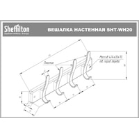 Sheffilton SHT-WH20 981555 (беленый/серебро) Image #5