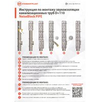 StP NoiseBlock PIPE для труб Image #7