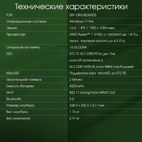 Digma Pro Breve DN15R7-ADXW05 Image #11