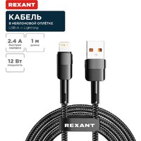 Rexant 18-7060