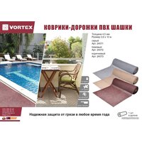 Vortex Шашки 90x1000 24072 (бежевый) Image #5