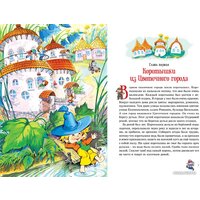 Махаон. Приключения Незнайки и его друзей. Остров Незнайки (Носов Н.) Image #2