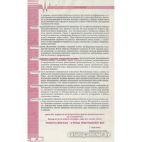 Харвест. Здоровье сердечно-сосудистой системы (Непокойчицкий Г.) Image #3