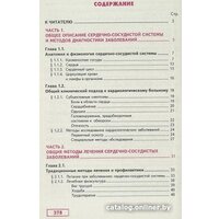 Харвест. Здоровье сердечно-сосудистой системы (Непокойчицкий Г.) Image #6