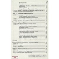 Харвест. Здоровье сердечно-сосудистой системы (Непокойчицкий Г.) Image #8