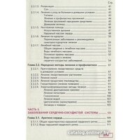 Харвест. Здоровье сердечно-сосудистой системы (Непокойчицкий Г.) Image #7