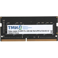 ТМИ 8ГБ DDR4 SODIMM 3200 МГц ЦРМП.467526.002-02 Image #1