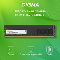 Digma 4ГБ DDR4 2666 МГц DGMAD42666004S Image #3